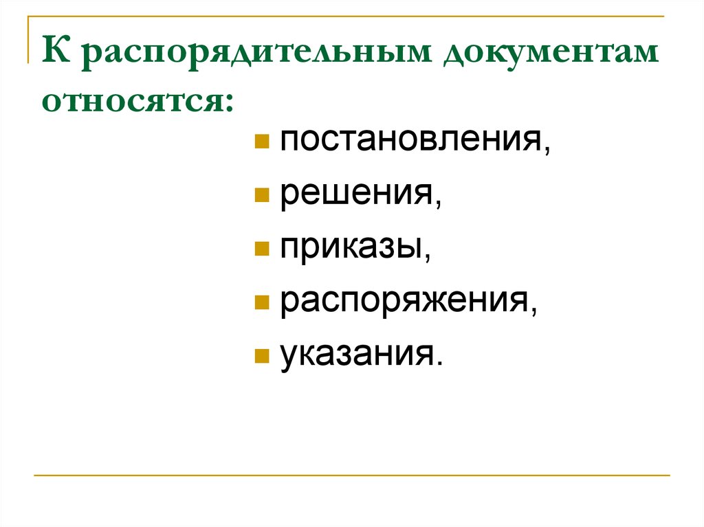 Схема организационно распорядительная документация