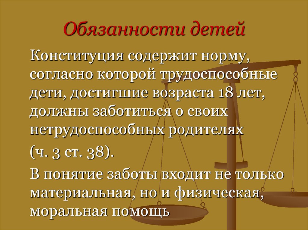 Согласно обязанностям. Обязанности детей по Конституции. Обязанности ребёнка в Конституции РФ. Обязанности детей. Конституционные обязанности детей.