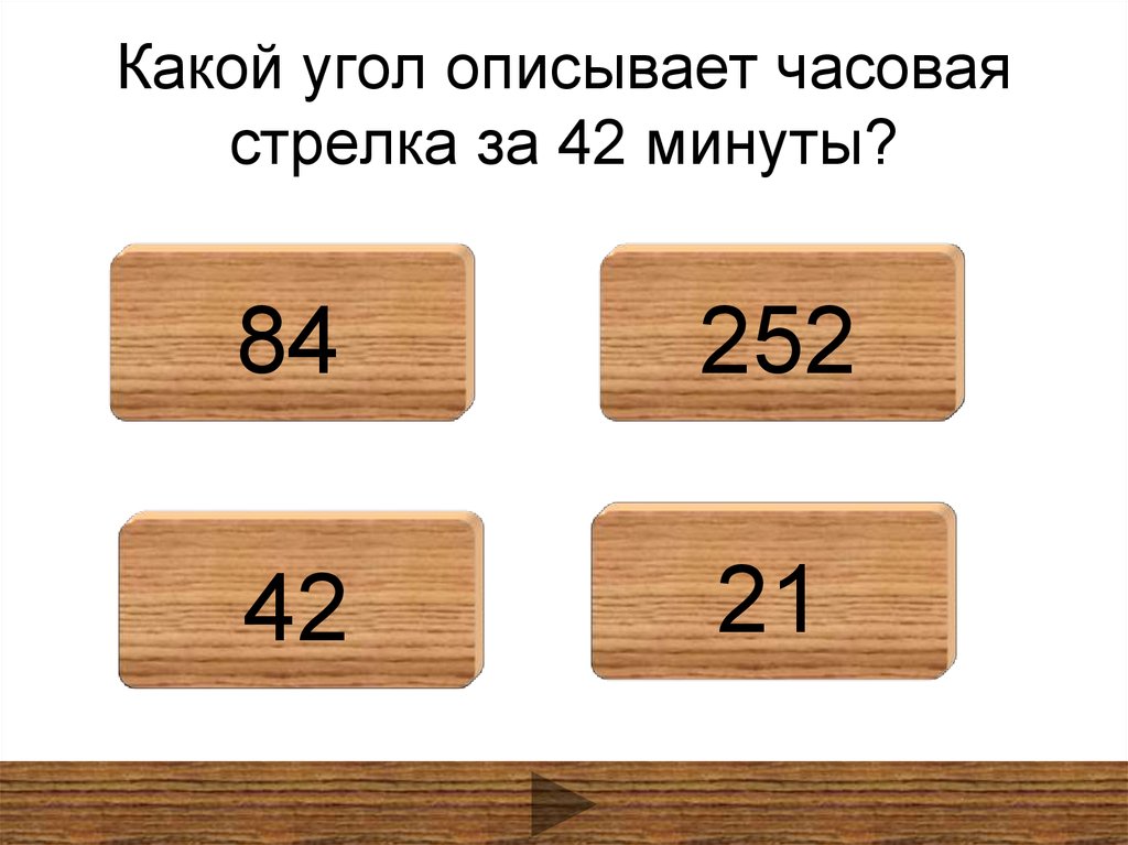 Какой угол составляют. Какой угол описывает часовая стрелка за 20 минут. Какой угол описывает часовая стрелка за 4 часа. Какой угол опишет часовая стрелка за 2 часа. Какой угол описывает часовая стрелка за 4 минуты.