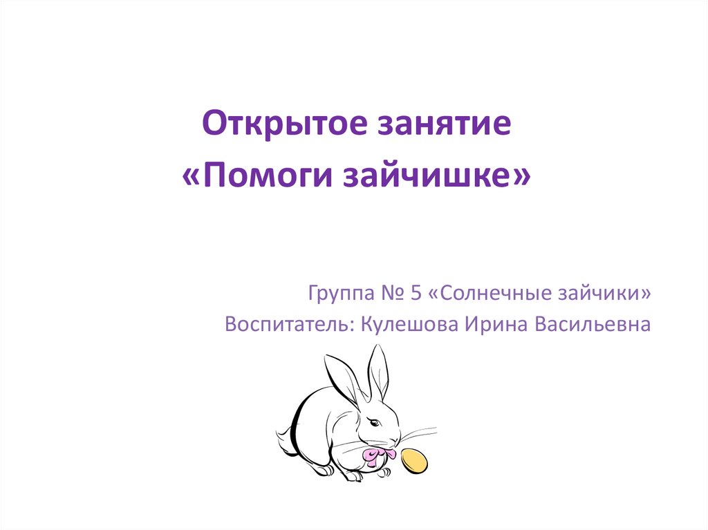 Зайчишка и овощи функциональная грамотность ответы. Заяц пус 1 класс. Методические материалы по формированию функциональной грамотности. Функциональная грамотность тренажёр для школьников 2 класс буряк. Словарное слово заяц.