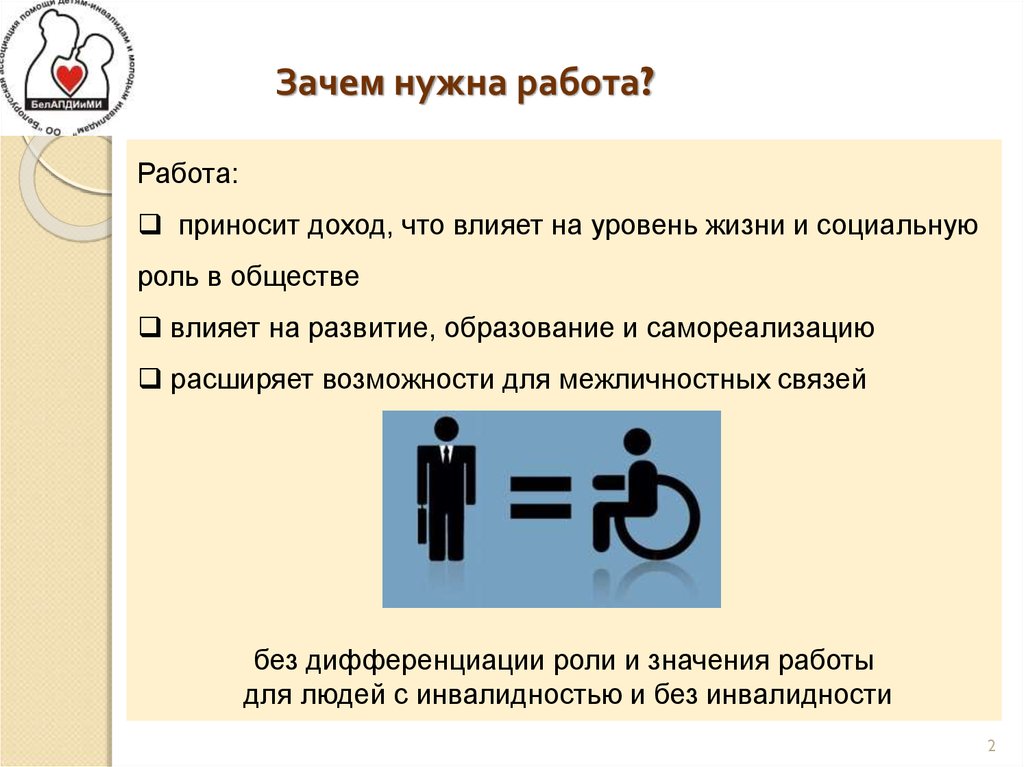 Зачем нужна работа