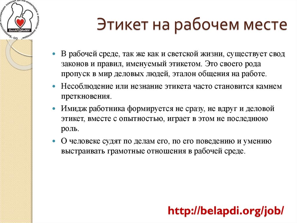 Требования этикета к рабочему месту и служебному помещению презентация