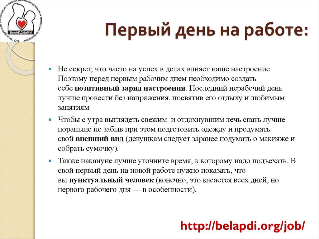 Первый день на работе: