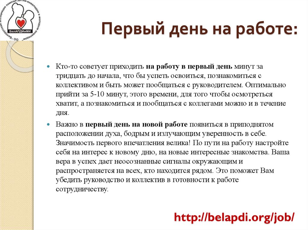 Первый день на работе: