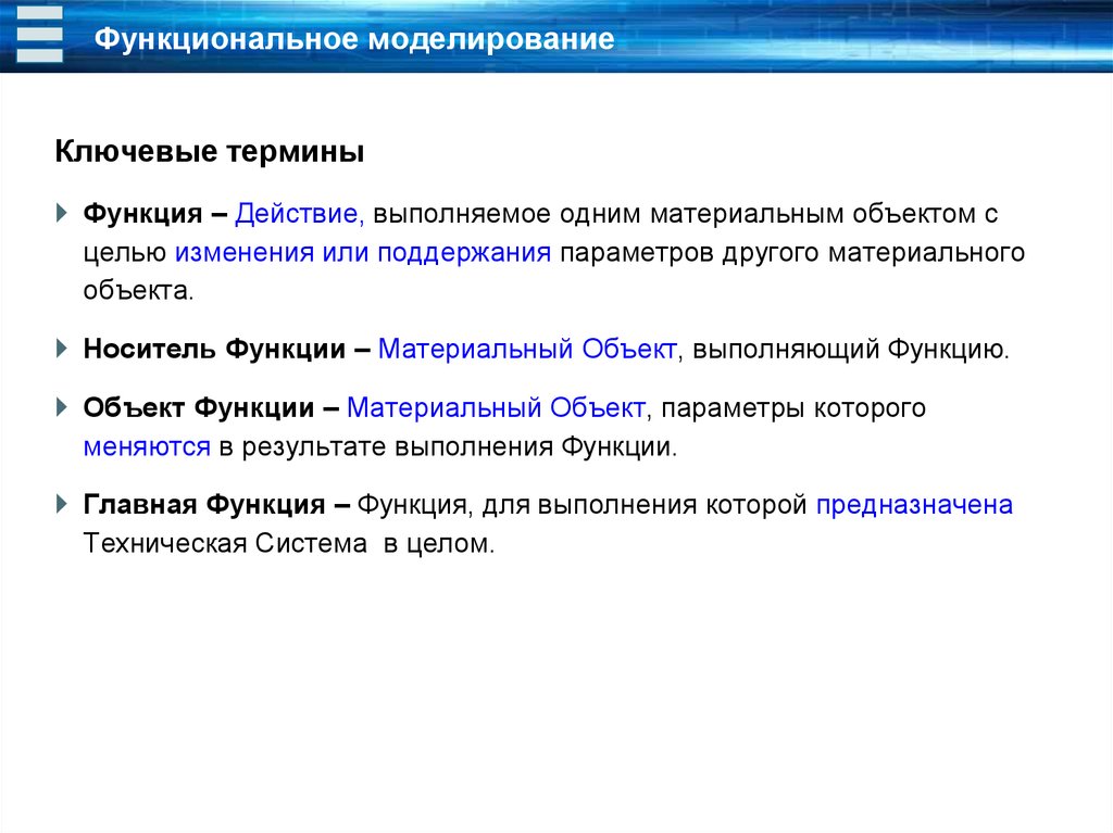 Функция объекта. Цель функционального моделирования. Функциональность объекта. Носитель функции. Компактный носитель функции.