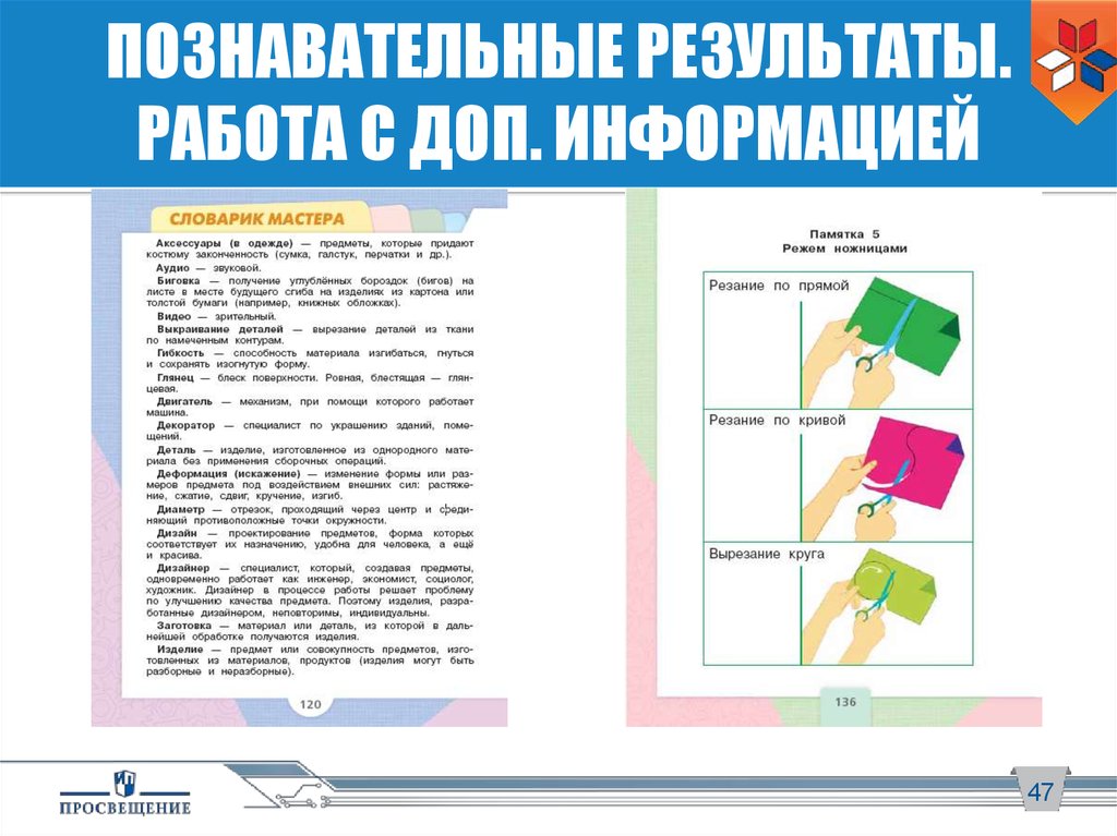 Познавательные результаты