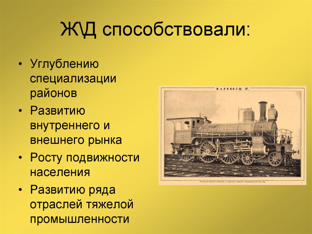 Развитие транспорта в 19 веке. Отрасли промышленности во второй половине 19 века. 19 Век отрасли специализации. Районы тяжелой промыш 19 век Россия. Какая отрасль промышленности появилась в XIX веке.