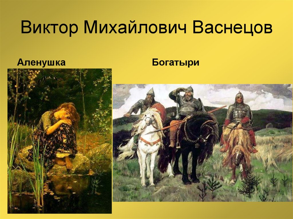 Аленушка виктор михайлович васнецов картины