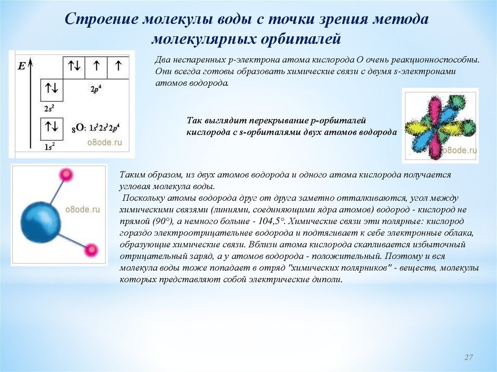 Молекулы образованы атомами кислорода. Структура молекулы воды. Строение атомов и молекул. Молекула воды с электронами. Строение молекулы воды.