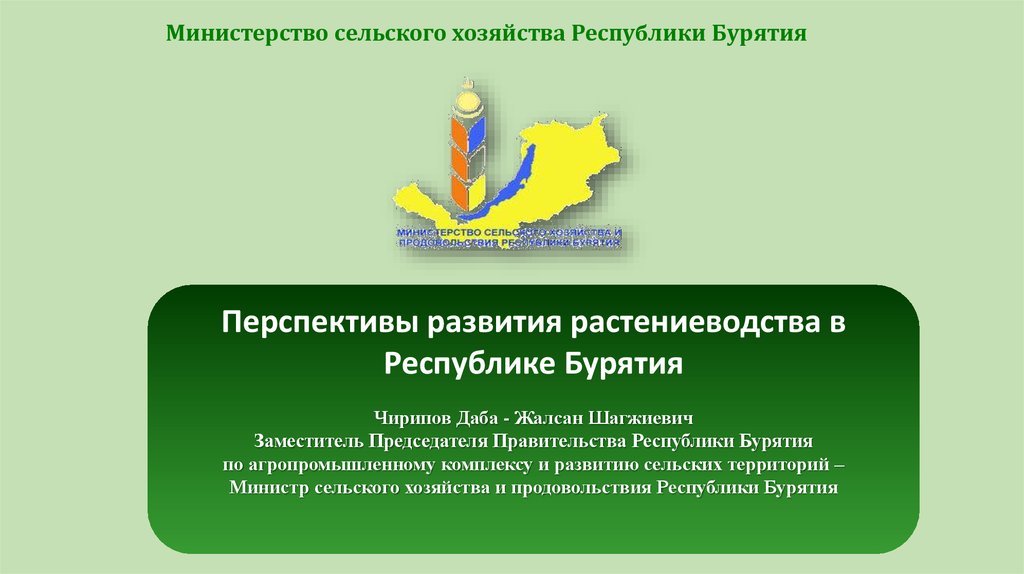 Политика республики бурятии