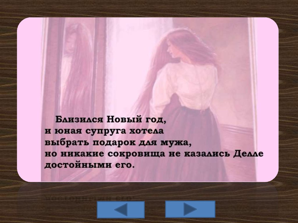 План по рассказу дары волхвов 6 класс