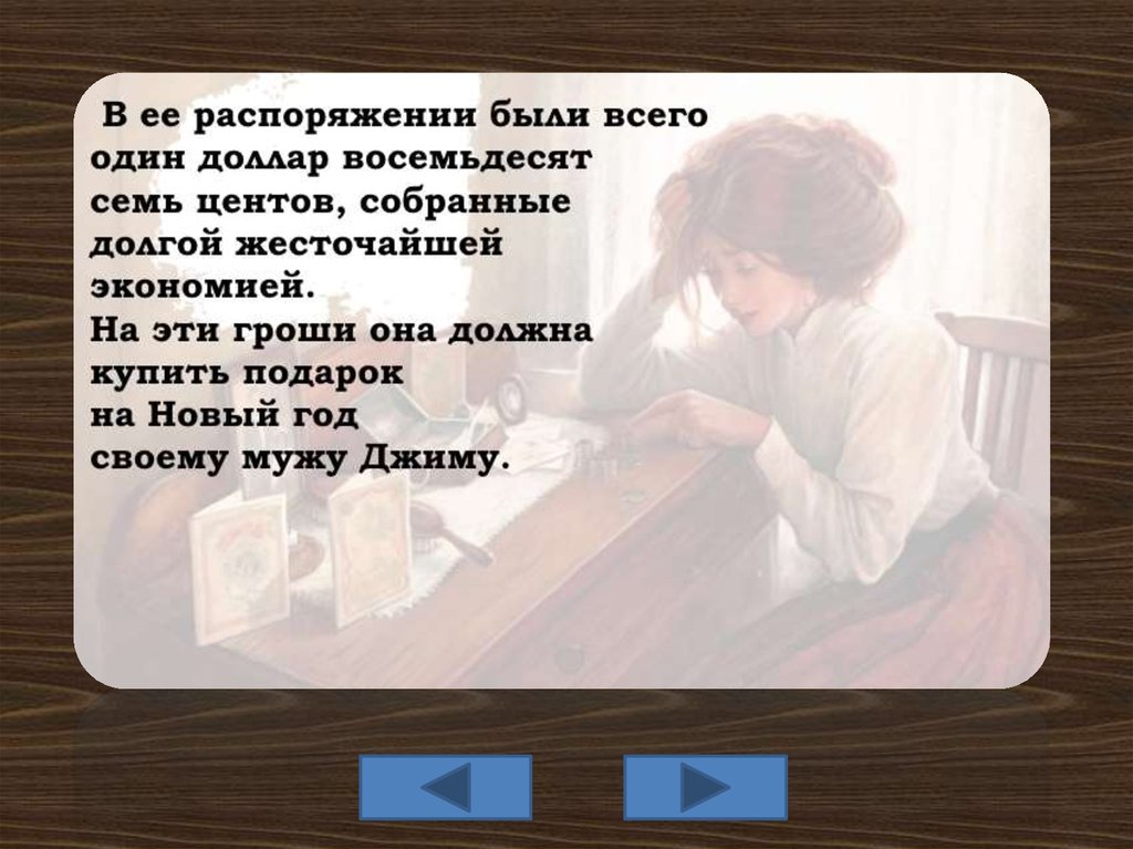 Итоговое сочинение дары волхвов. Дары волхвов презентация. О. Генри "дары волхвов". Презентация дары волхвов о Генри. Дары волхвов гребень.