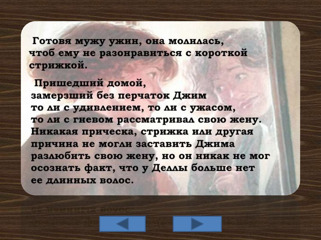 Дары волхвов сочинение егэ. Дары волхвов основная мысль. Главная мысль рассказа дары волхвов. Основную мысль рассказа "дары волхвов". Дары волхвов характеристика героев.