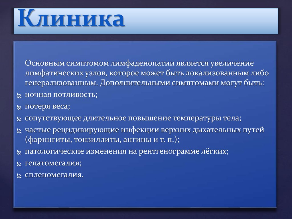 Лимфаденопатия. Лимфаденопатия периферических лимфоузлов. Симптомы лимфоаденопатии. Лимфаденопатии клиника. Локальная лимфаденопатия.