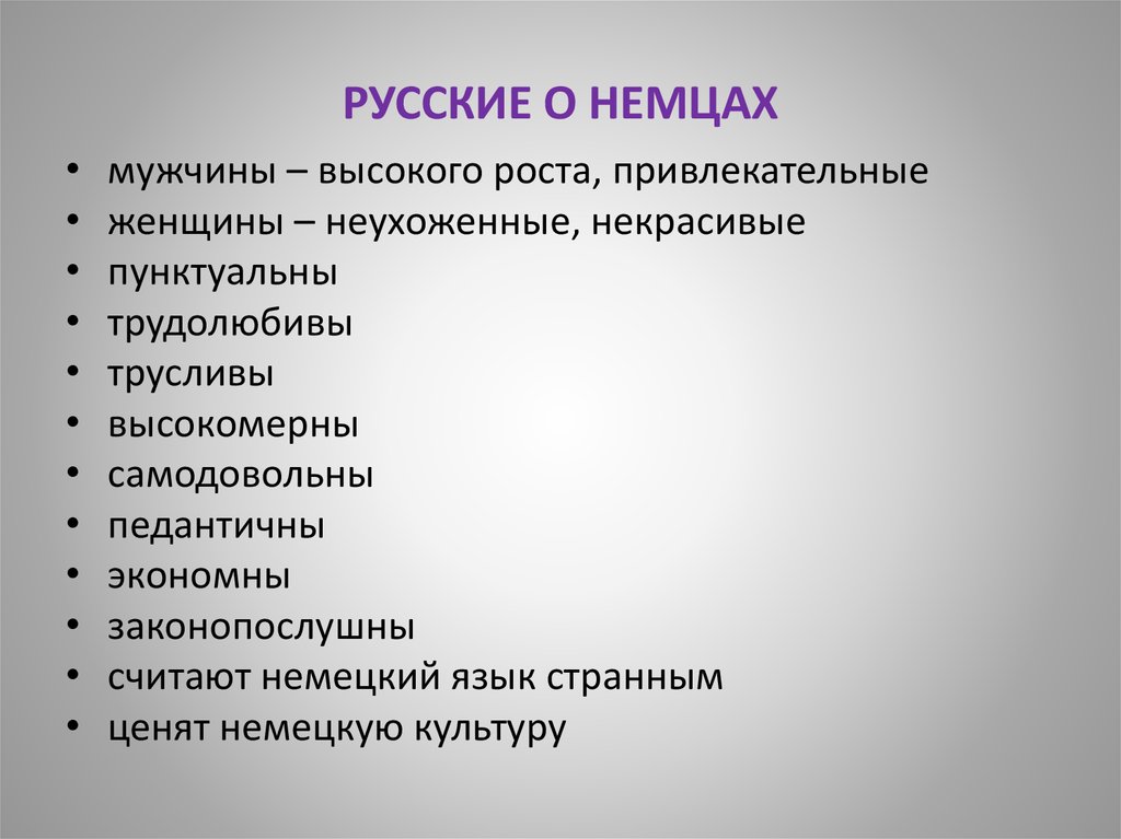 Особенности немецкого