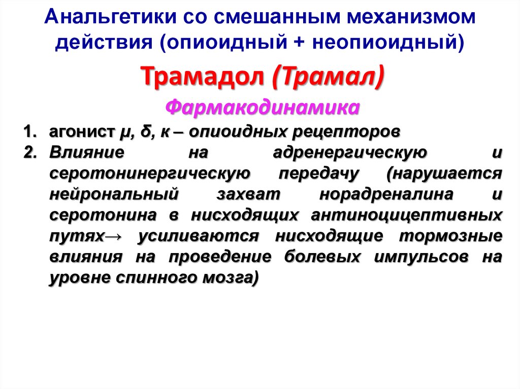 Анальгетические средства фармакология презентация