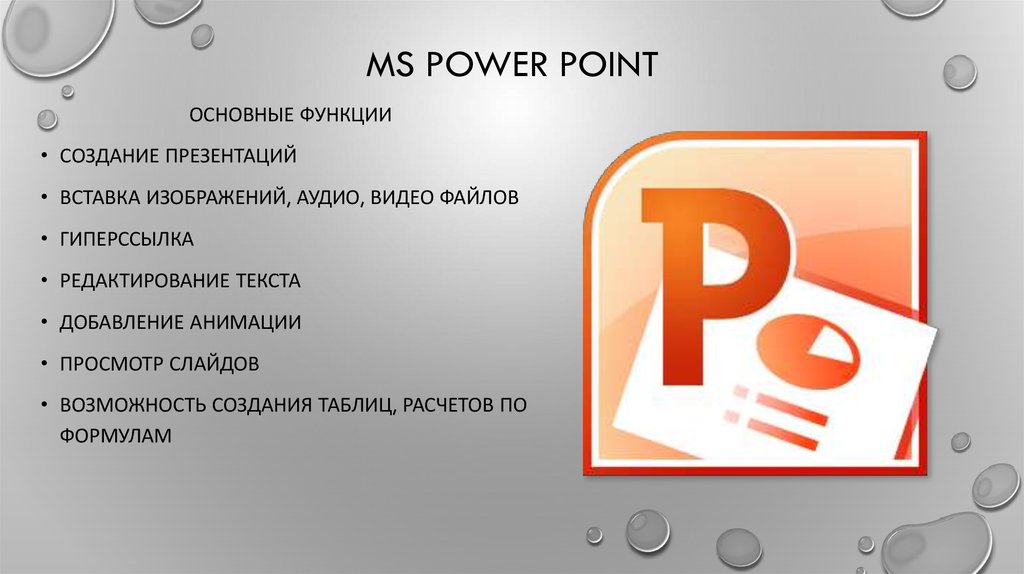 Презентация microsoft office point