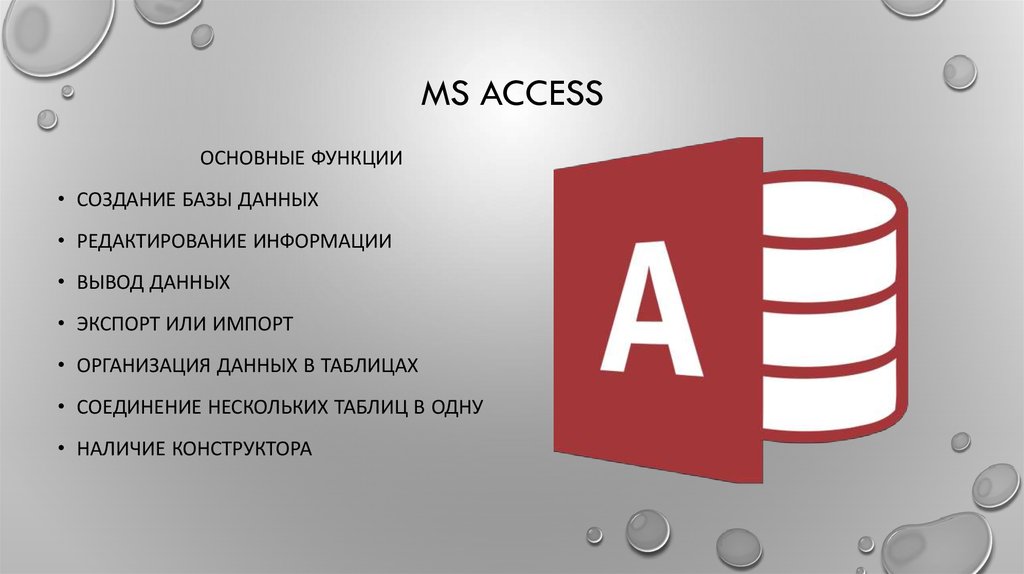 Системы управления базами данных access презентация