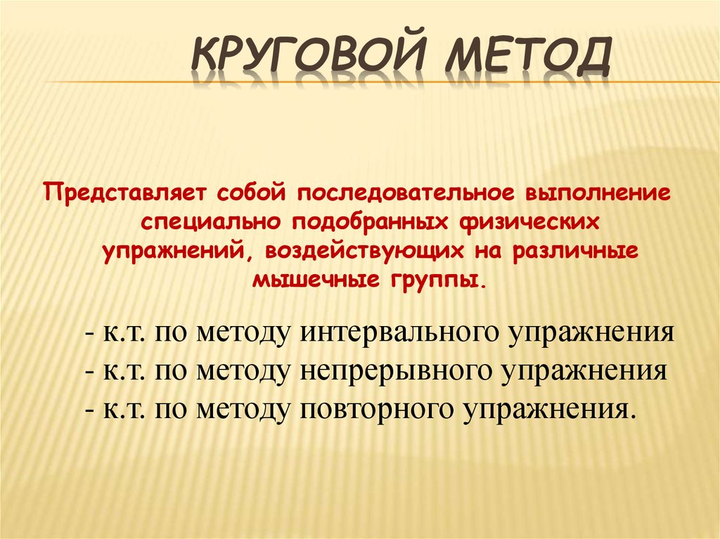 Круговой метод