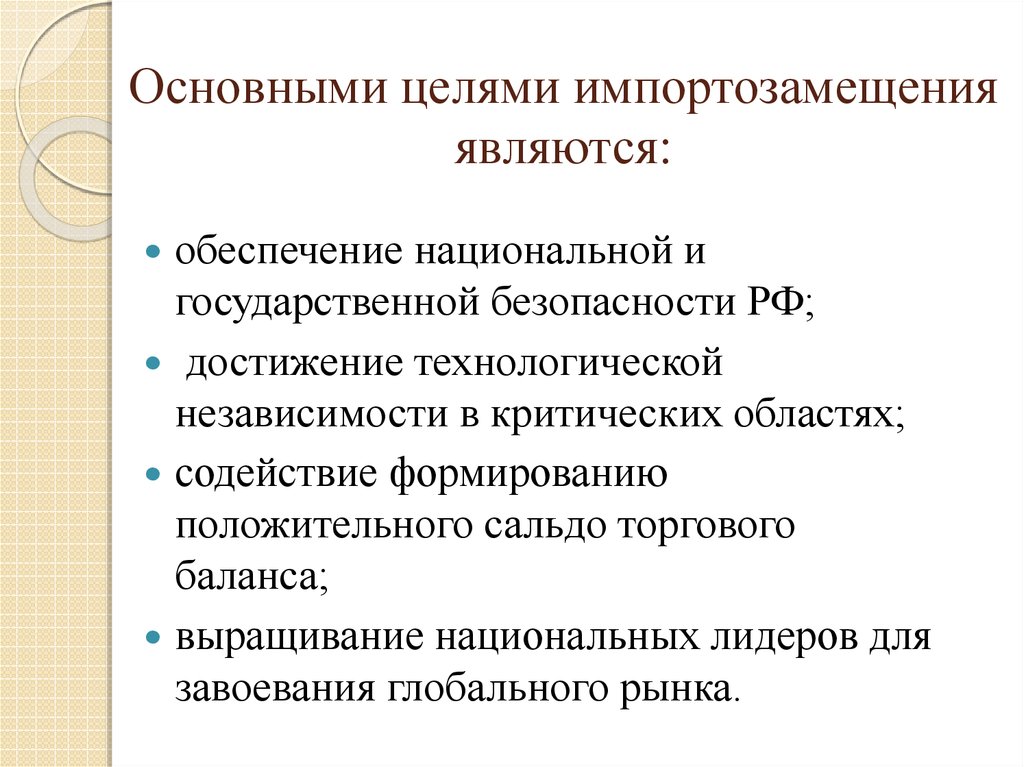 Отраслевые планы импортозамещения минпромторга