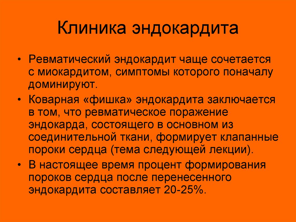 Эндокардит симптомы и лечение. Инфекционный эндокардит клиника. Ревматический эндокардит клиника. Ревматоидный эндокардит клиника.