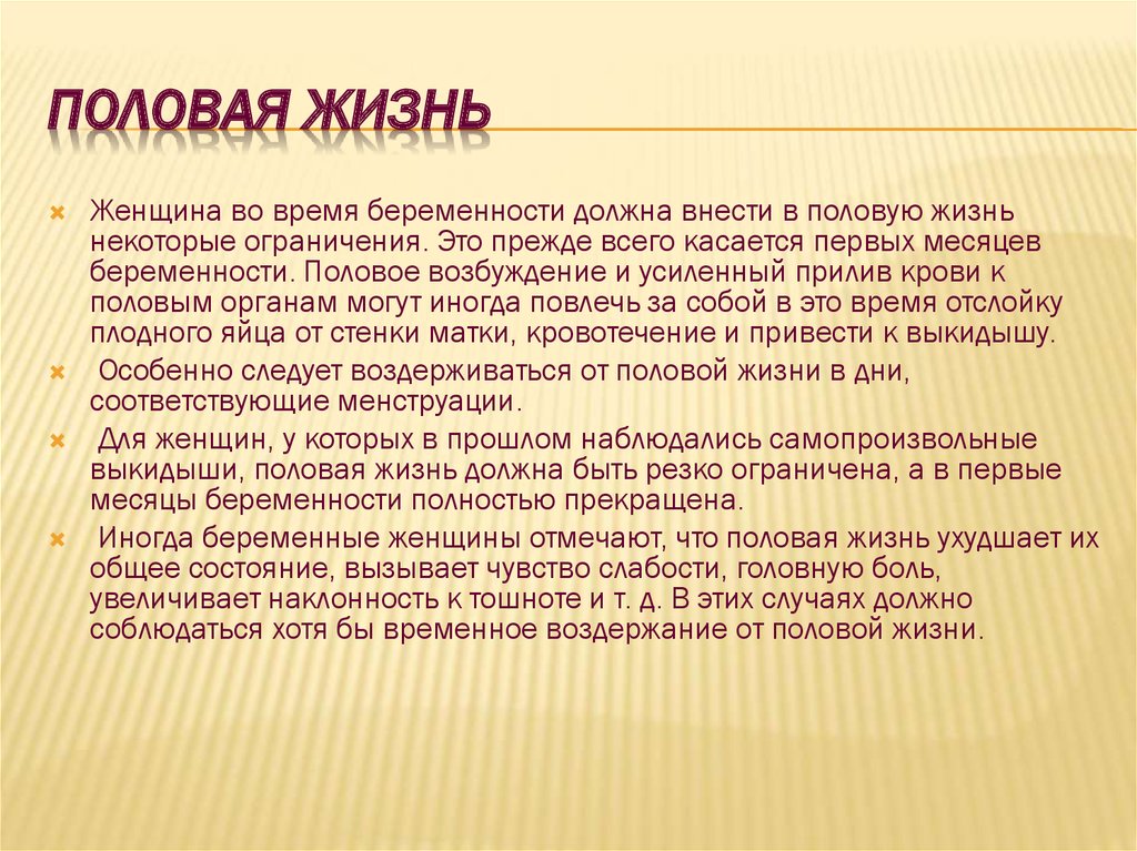 Полова жизнь. Памятка гигиена половых отношений. Что означает половую жизнь?. Половая гигиена беременных.