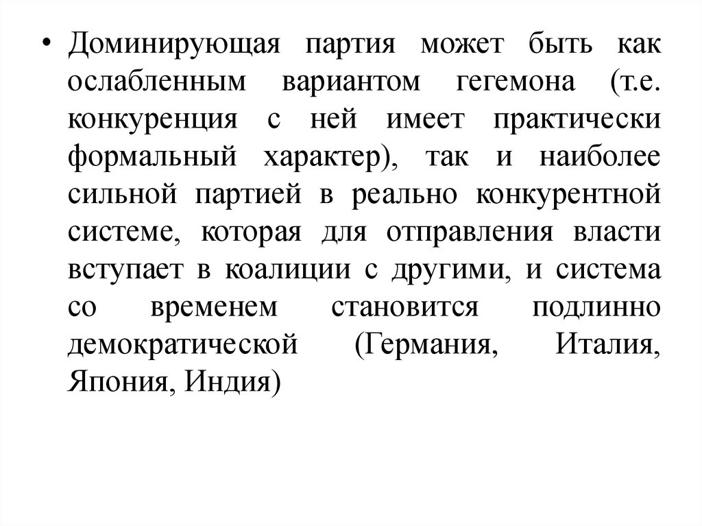 Партийные системы с доминирующей партией. Система с доминирующей партией. Многопартийная система с доминирующей партией. Многопартийная система с доминирующей партией. Типы партийных систем таблица.