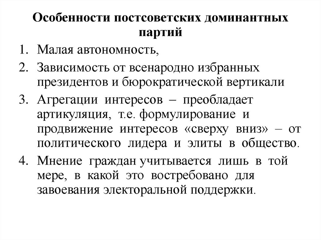 Избирать всенародно. Особенности постсоветского. Артикуляция и агрегация интересов в политике это. Особенности постсоветской философии.