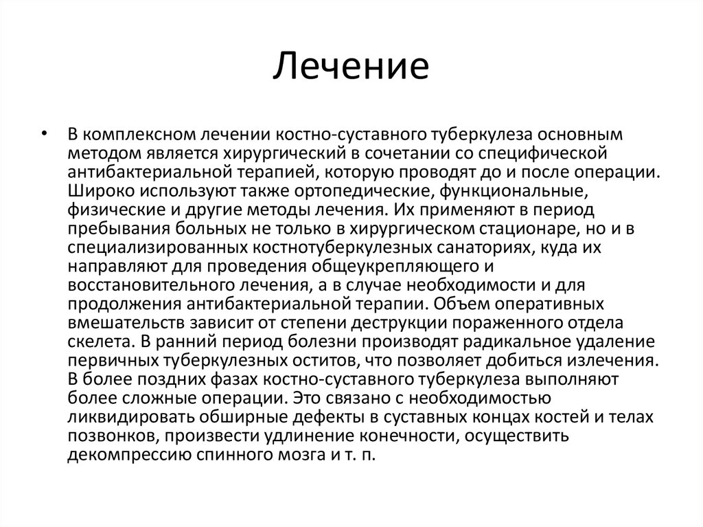 Презентация на тему туберкулез костей и суставов