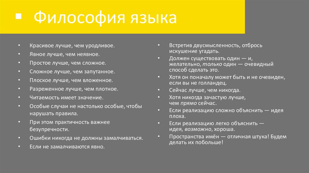 Язык в философии. Философия языка. Философия языка основные идеи. Философия языка изучает следующие вопросы:. Структура и язык философии.