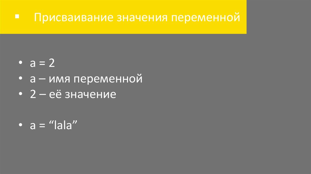 Возможные значения переменной. Значение переменной. Переприсваивание переменных в питоне. Значения переменной :book k;. Как происходит присваивание в Python.