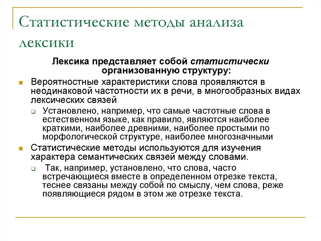 Проанализируйте представленные. Способы анализа текста. Методика анализа текста. Методы статистического анализа. Методология анализа текста.