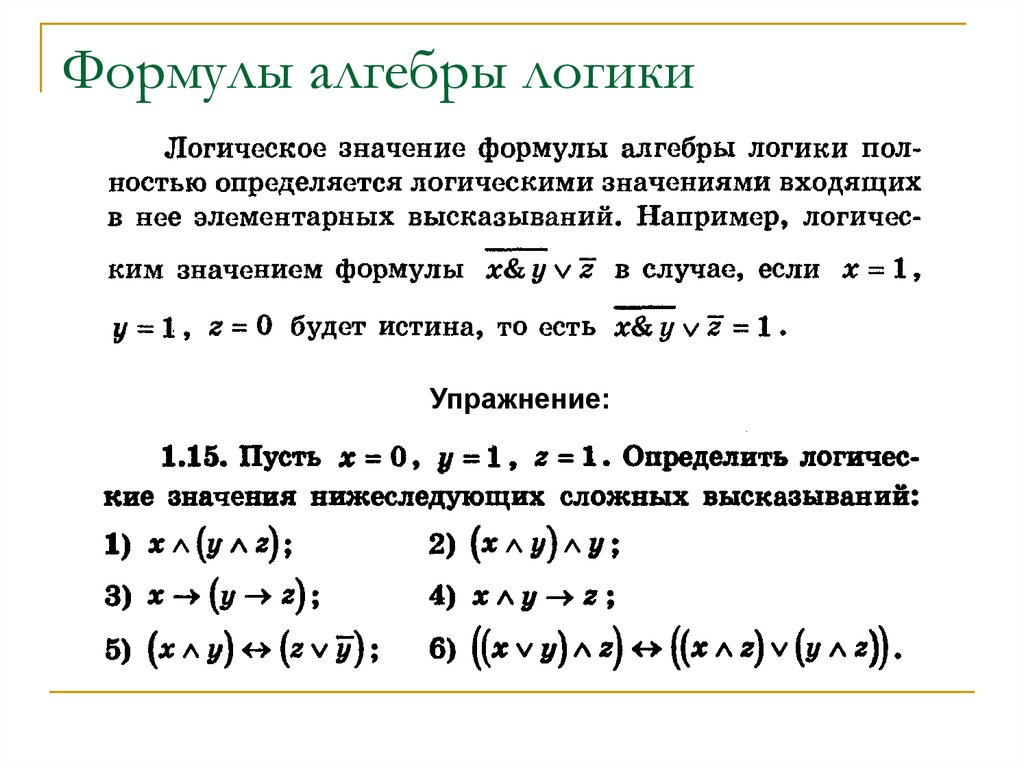 Все формулы по алгебре. Формулы алгебры логики a1. Основные формулы Алгебра 7 класс. Простые формулы алгебры. Главные формулы по алгебре 9 класс.