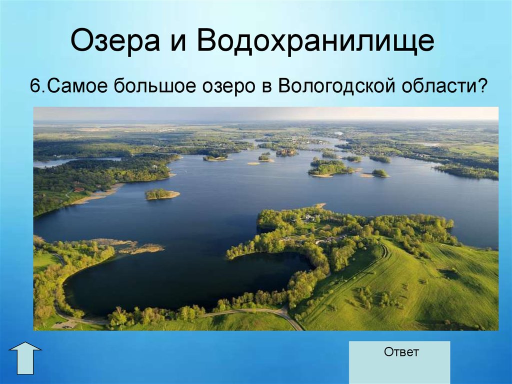 Глубина озер вологодской области