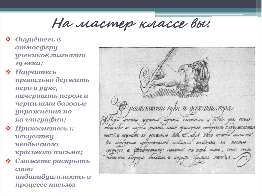 На мастер классе вы: