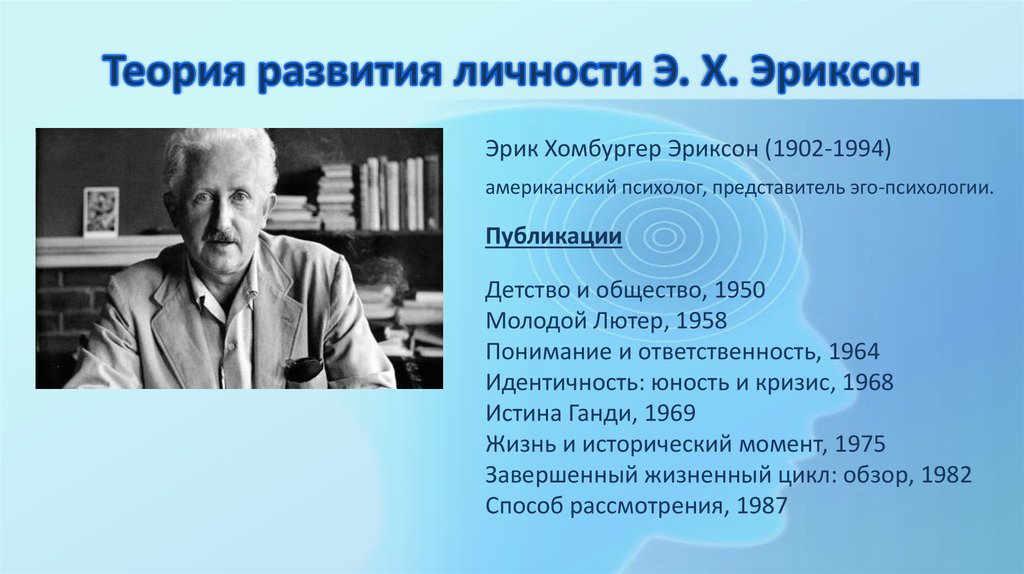 Что теряет личность во время кризиса. Теория Эриксона в психологии кратко.