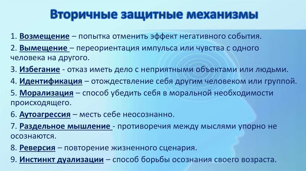 Защитный механизм 49