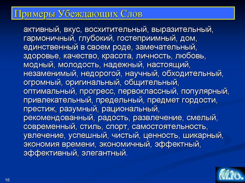 Убеждающая речь. Убеждающий текст пример. Примеры речевого убеждения. Речь убеждение пример. Убеждающее выступление примеры.