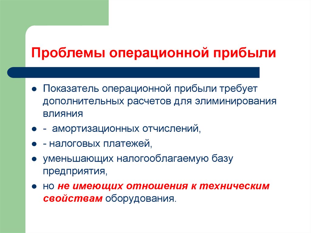 Оцените действия. Операционная прибыль. Операционная прибыль как рассчитать. Прибыль от операционной деятельности. Выручка от операционной деятельности это.