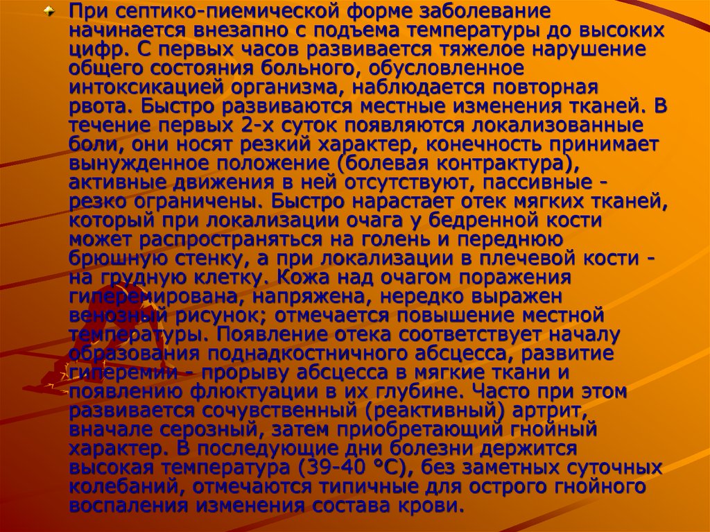 Наличие значение. Этиопатогенез острого гематогенного остеомиелита. Патогенез острого гематогенного остеомиелита. Патогенез гематогенного остеомиелита. Острый гематогенный остеомиелит этиология.