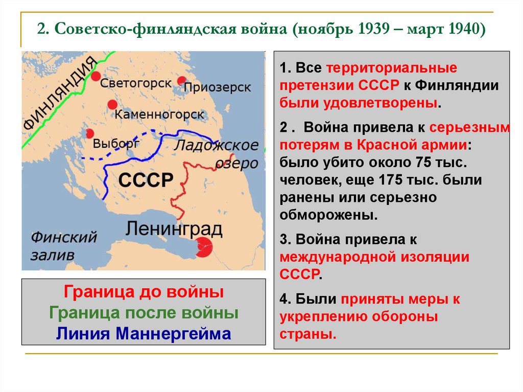 Советско финляндская война карта