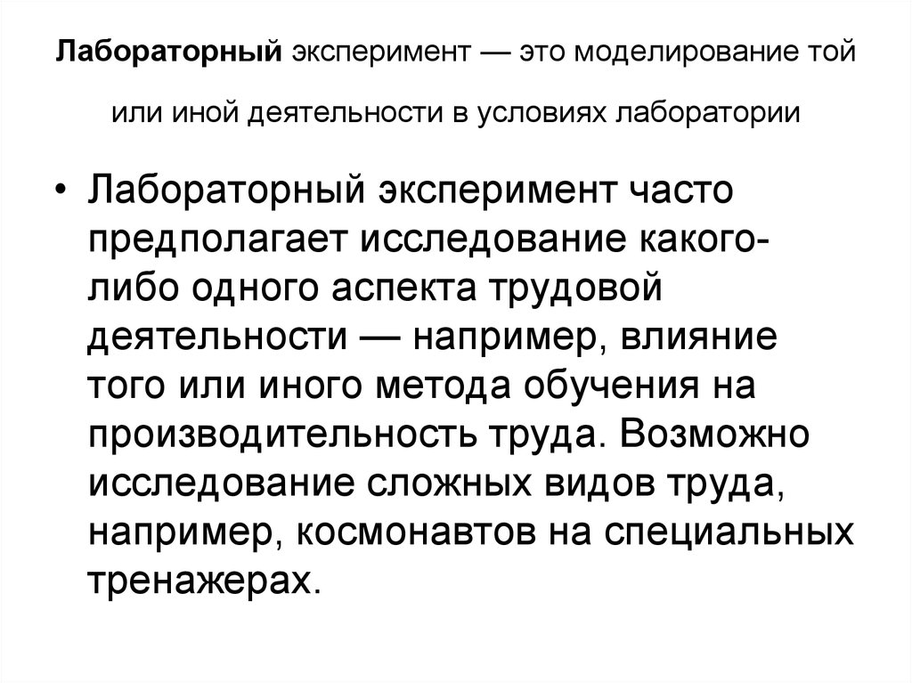 Лабораторный эксперимент. Лабораторный эксперимент протекает. Лабораторный эксперимент это эксперимент. Лабораторный эксперимент пример. Методы лабораторного эксперимента.