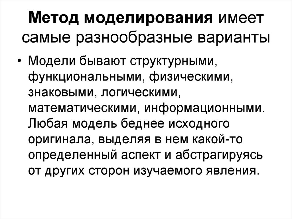 Группа методов моделирования. Следствия методологии моделирования.. Кто может пользоваться моделированием.