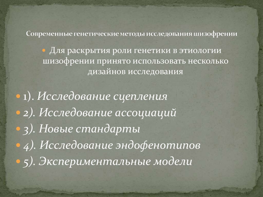 Презентация на тему шизофрения по биологии