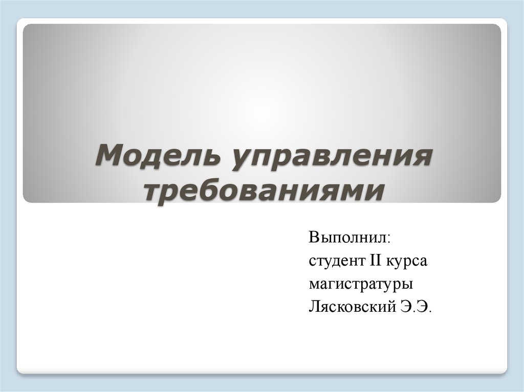 Основные требования к презентации