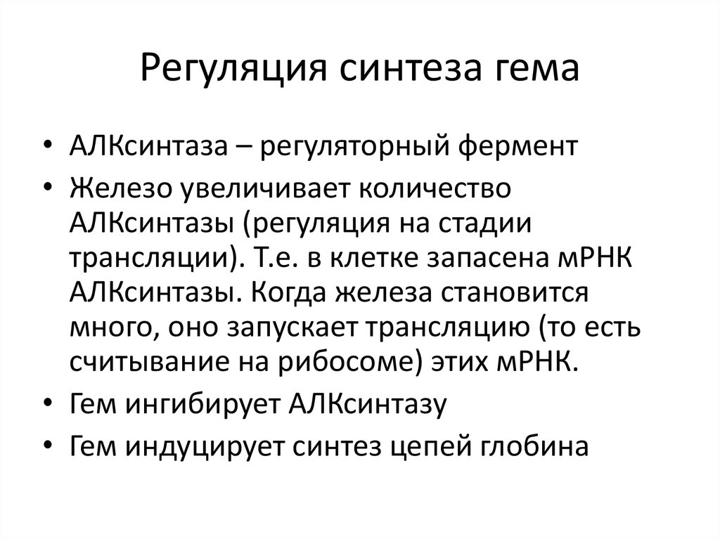 Регуляция синтеза