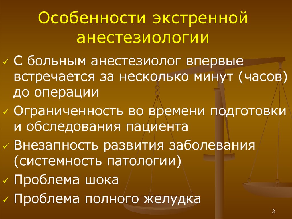 Подготовка пациента к наркозу