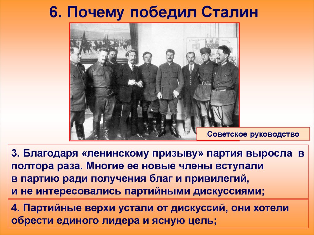 Почему сталин победил в борьбе. Почему победил Сталин. Ленинский призыв в партию Сталина. Ленинский призыв в партию.