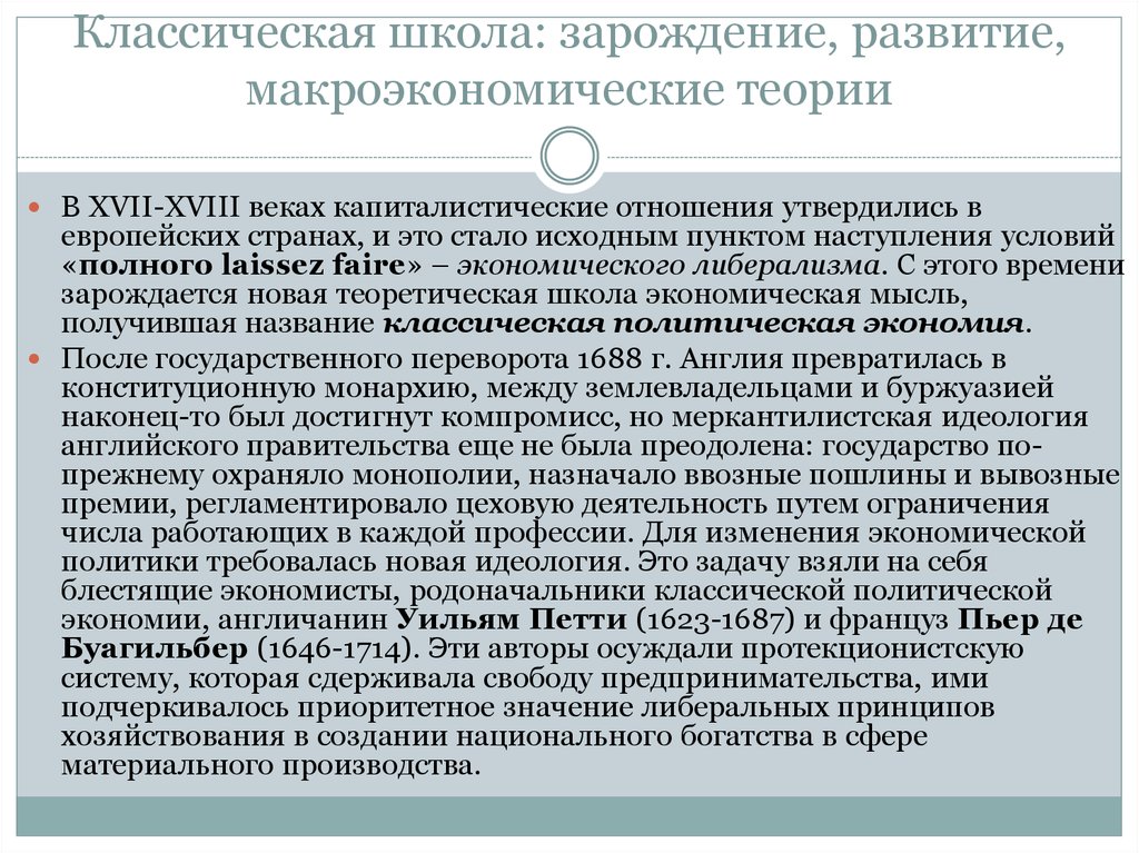 Вклад отечественных экономистов в развитие макроэкономической теории презентация