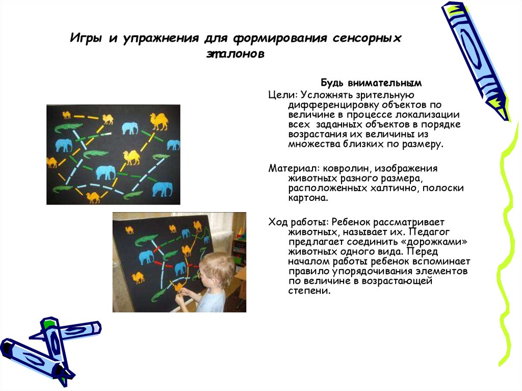 Формирование сенсорных. Упражнения на развитие сенсорных эталонов. Игры и упражнения для формирования сенсорных эталонов. Зрительное восприятие сенсорные Эталоны игры. Развитие сенсорного восприятия игры и упражнения.